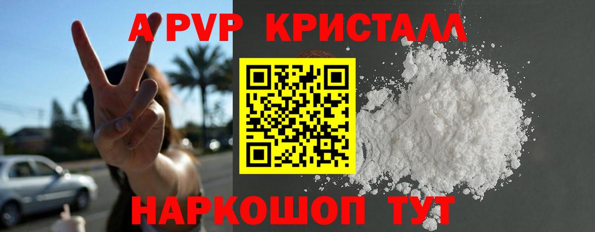 A PVP Crystall Гудермес
