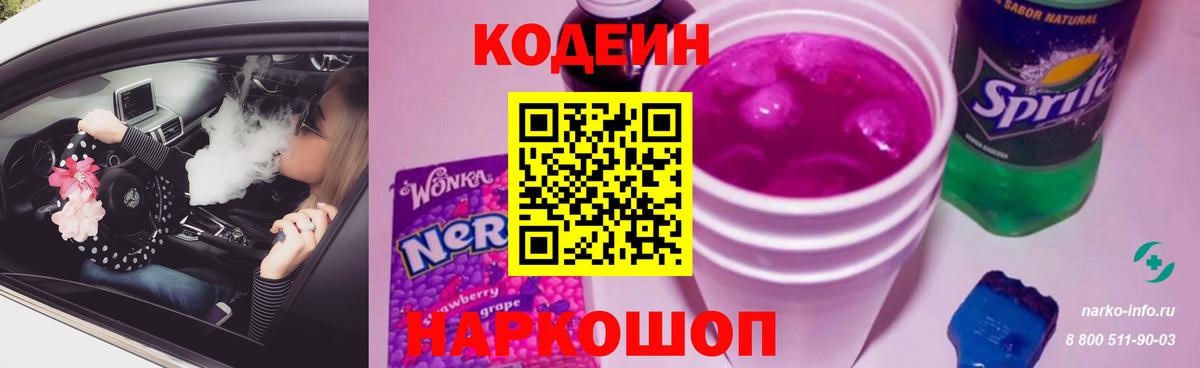 Гудермес  Codein Purple Drank  Вход с VPN 