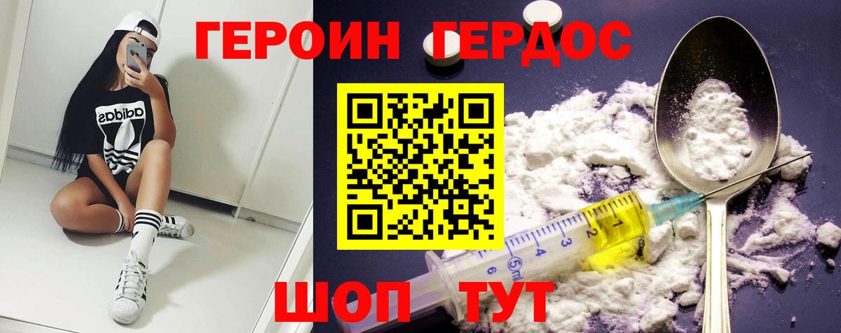 ГЕРОИН хмурый  Вход с VPN  ГЕРОИН  Гудермес 
