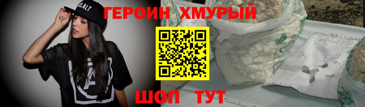 ГЕРОИН белый Гудермес