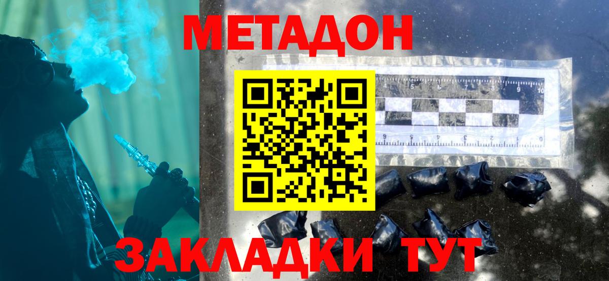 МЕТАДОН кристалл  МЕТАДОН кристалл  Гудермес  Вход с VPN 